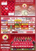 Пролетна програма